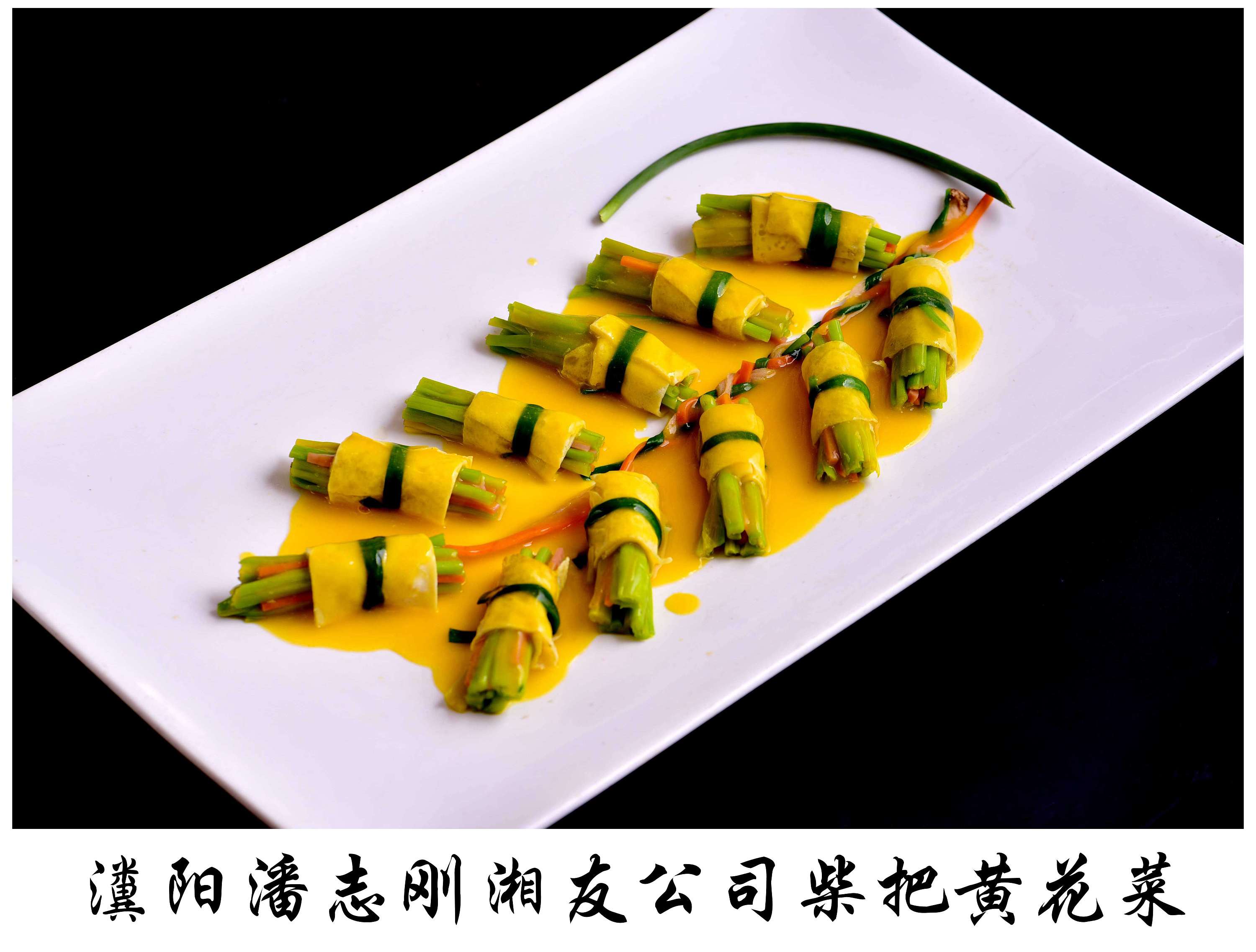 中国祁东黄花菜节创新烹饪大赛全部作品