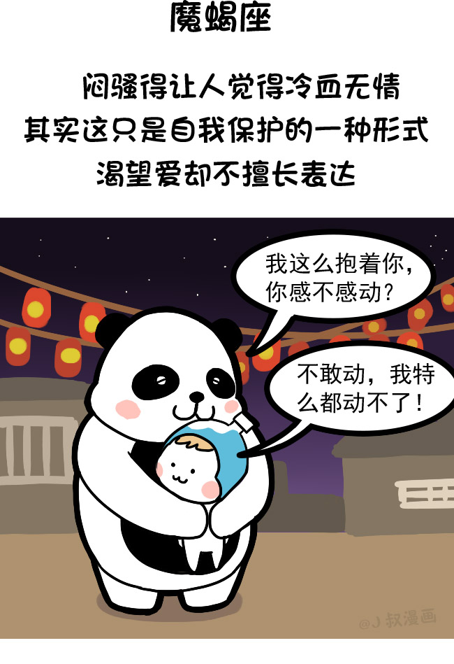 十二星座中,那个星座喜欢被强吻|短篇/四格漫画全集秋神漫画图片