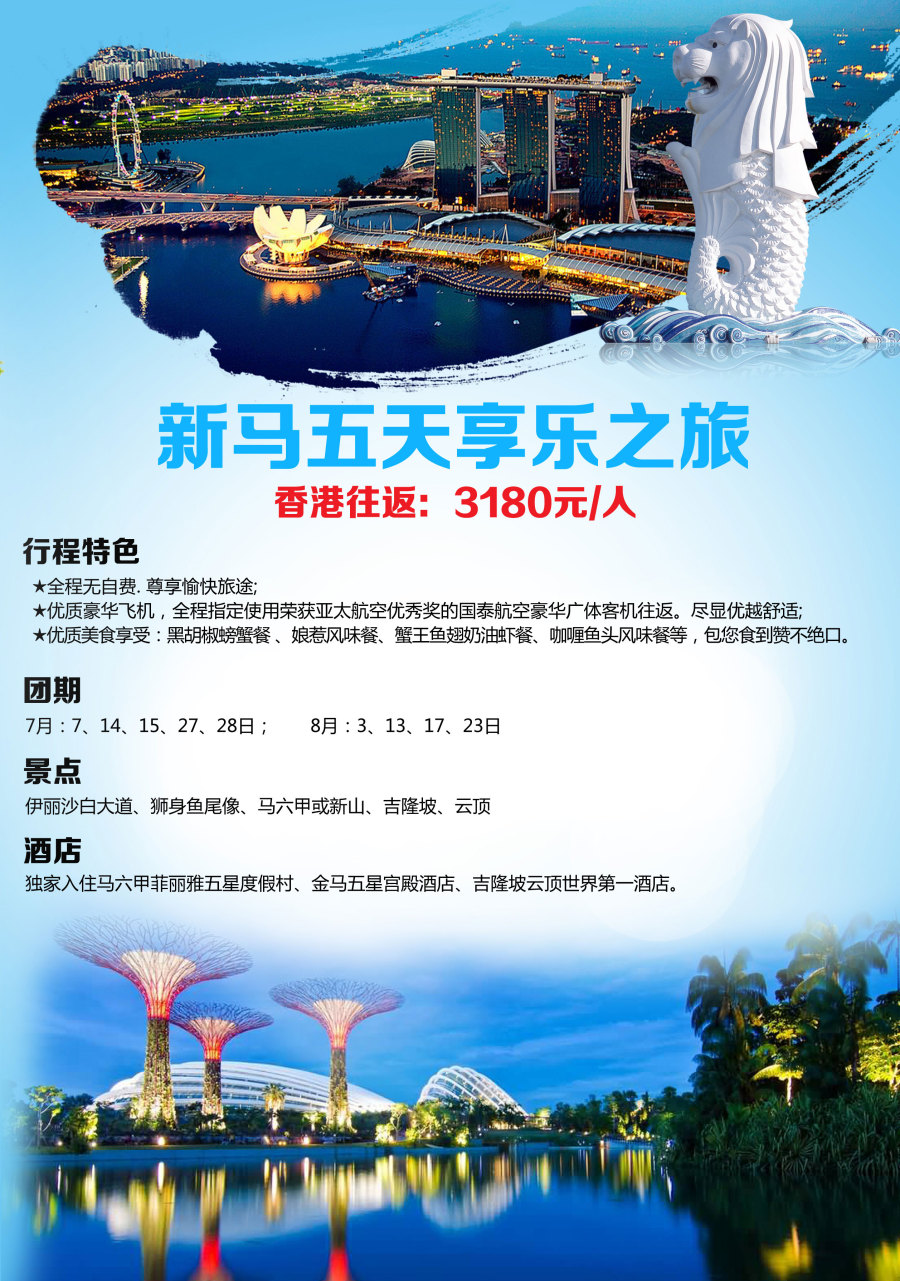 深圳中之旅国际旅行社有限公司宣传单\/旅游宣