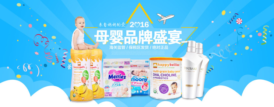 母婴首页海报BANNER顶通|Banner\/广告图|网页