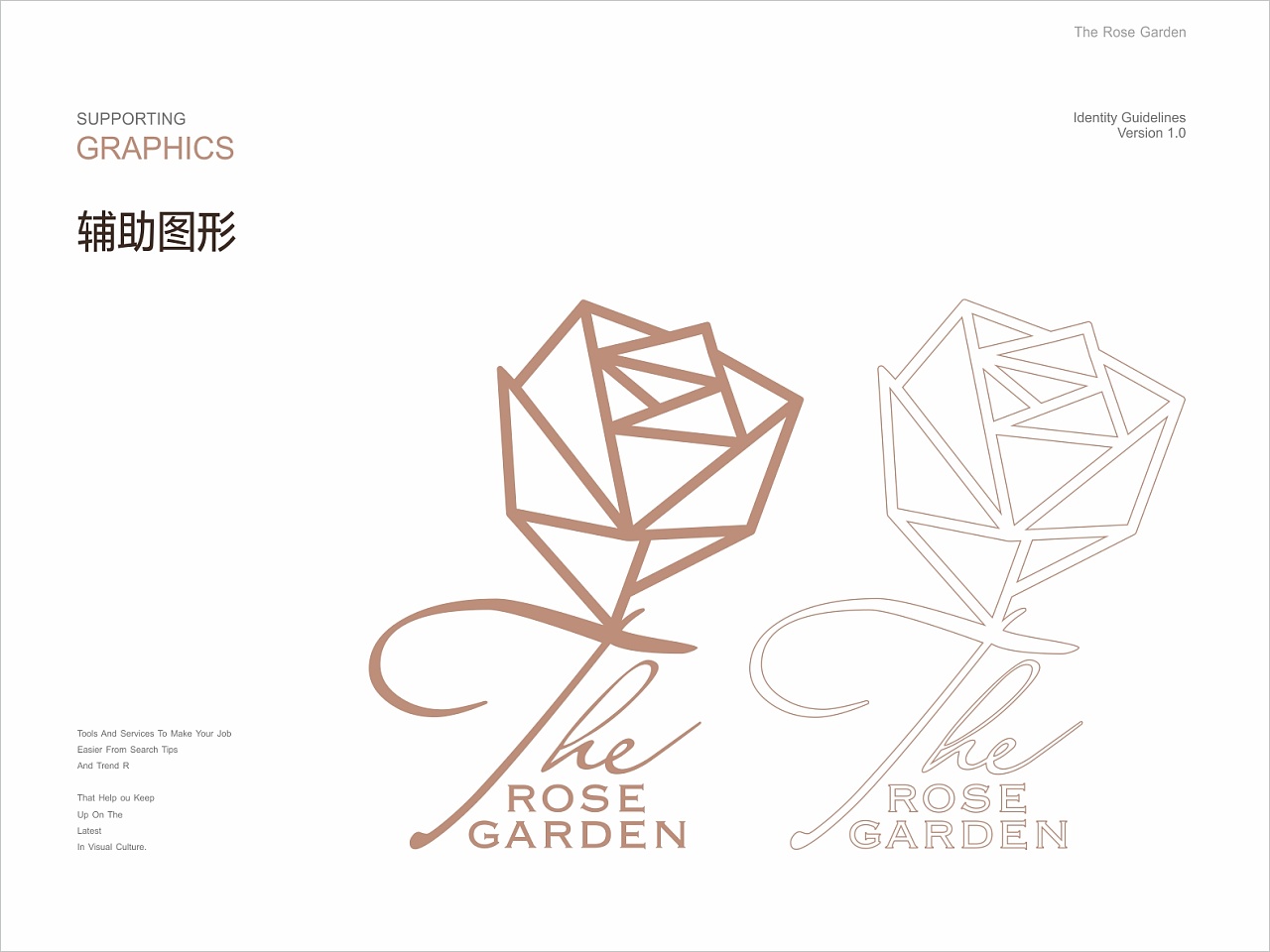 一希品牌设计 vi设计 玫瑰轩提案 logo设计 品牌设计