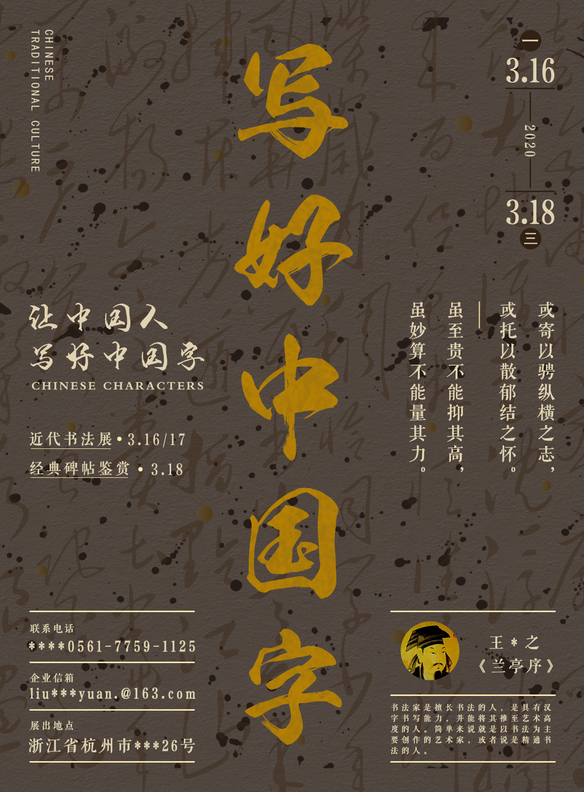 让中国人写好中国字|平面|海报|流年先生 - 原创作品