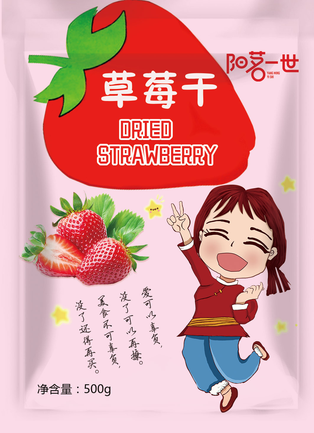 草莓干包装