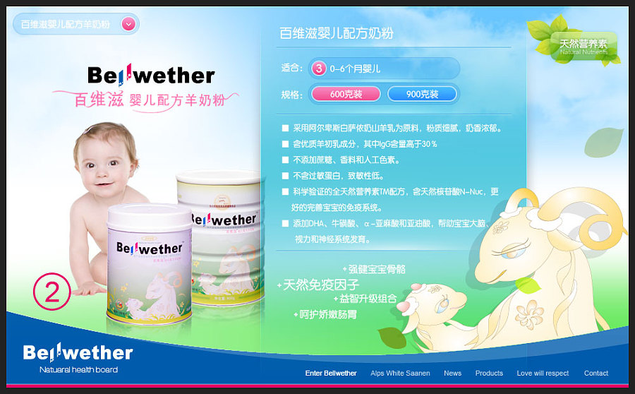 百维滋羊奶粉|网页设计|UI|zkkain - 原创设计作品