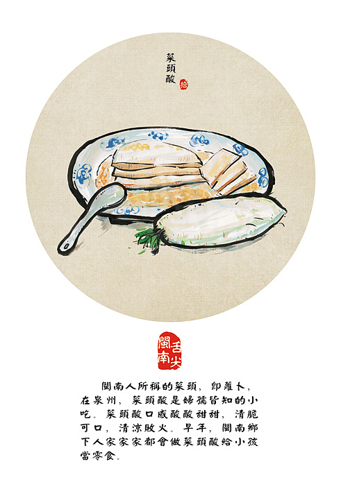 大拾堂原创作品,里面有《舌尖上的中国》栏目推荐的泉州特色美食