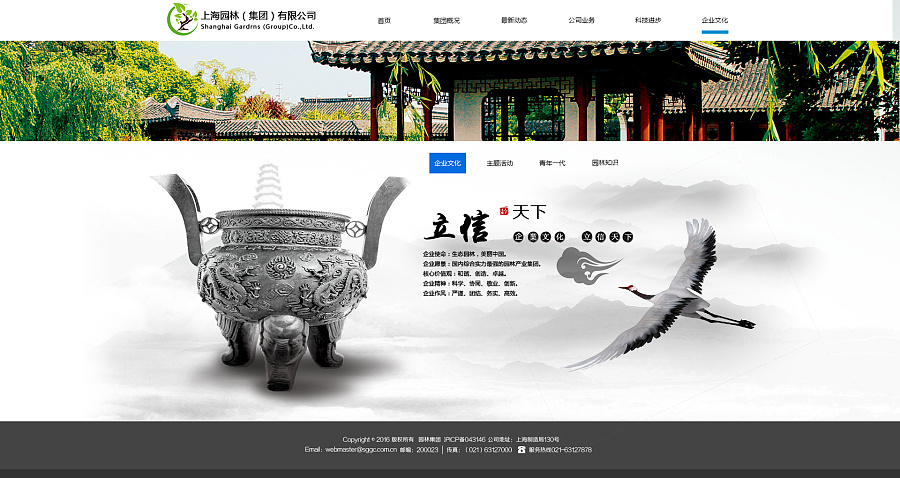 上海园林集团|企业官网|网页|蜉蝣之羽 - 原创设