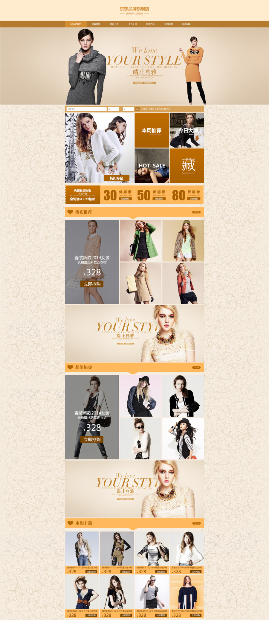 京东模板店铺首页上新|电子商务\/商城|网页|空白