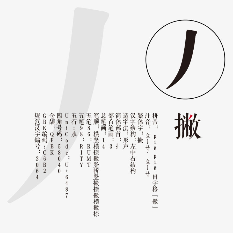 撇点横折钩(未完待续)|字体\/字形|平面|熊小歪 -