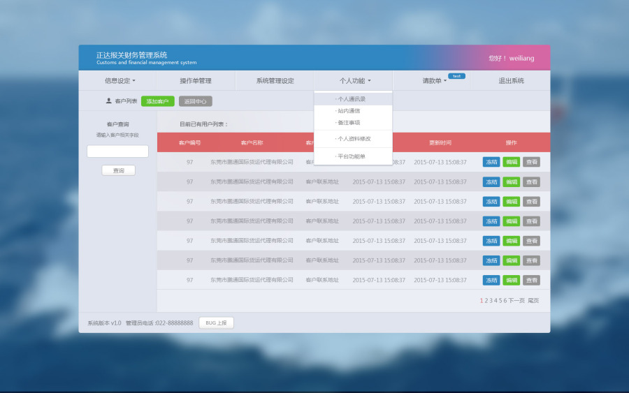报关财务管理系统|电脑软件界面\/皮肤|UI|recoo