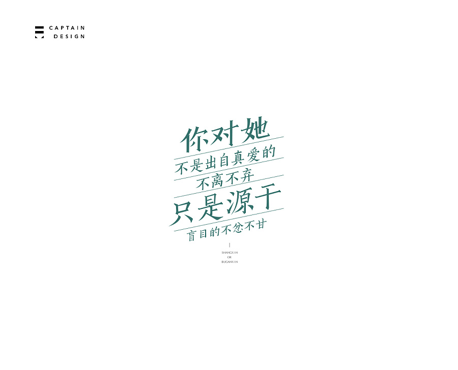 爱的地下教育和一些总结|字体\/字形|平面|大队长