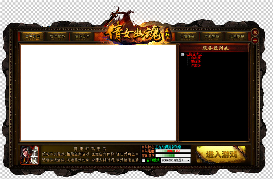 GOM商业引擎传奇登陆器皮肤 --倩女幽魂【无