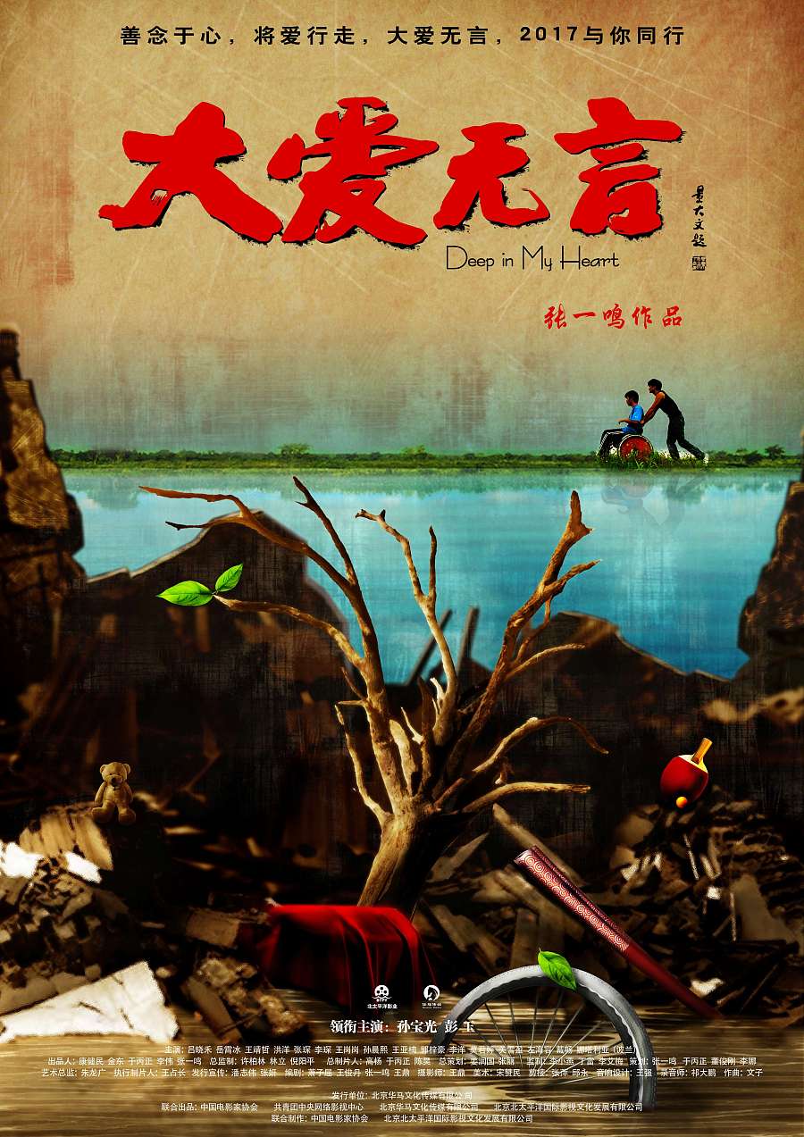 《大爱无言》公益电影海报设计|图形\/图案|平面