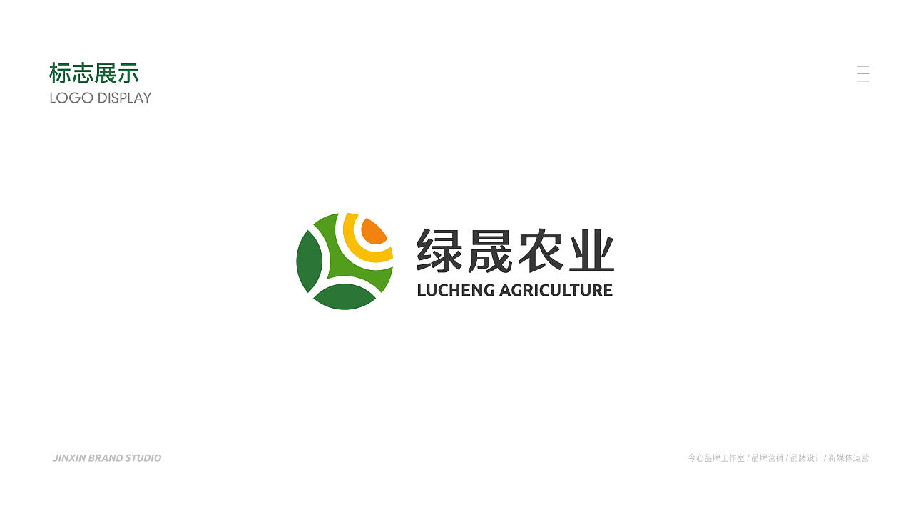 绿晟农业logo/太阳/树叶/有机/lc/品牌/农产品