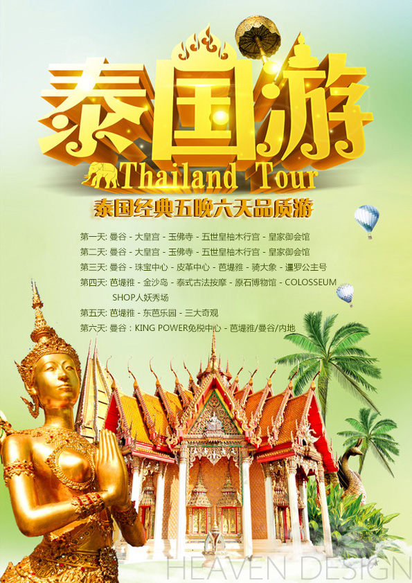 泰国旅游线路海报|DM\/宣传单\/平面广告|平面|9