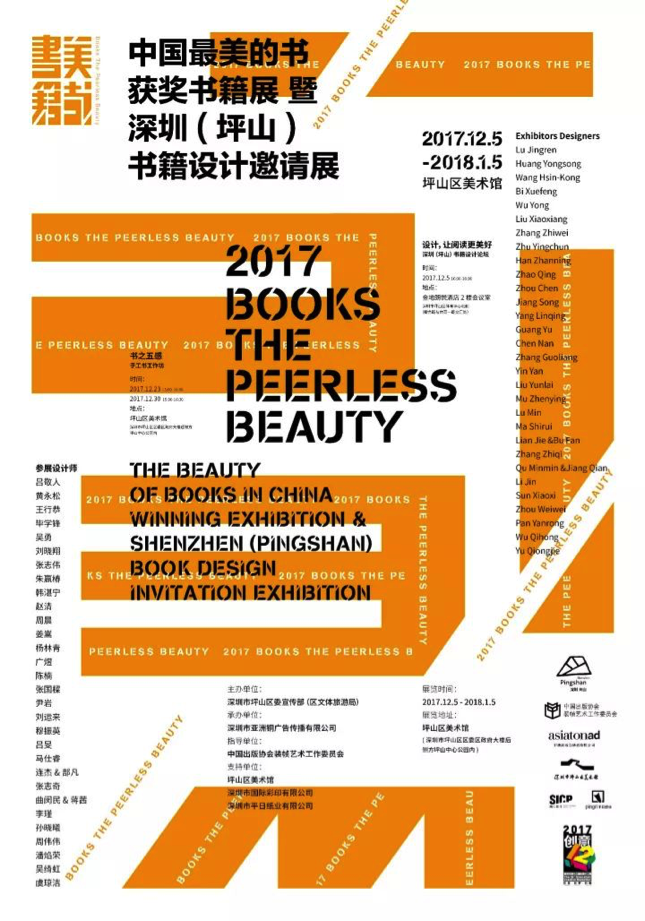 设计大事件[2017年11月号]下|设计新闻|资讯|站