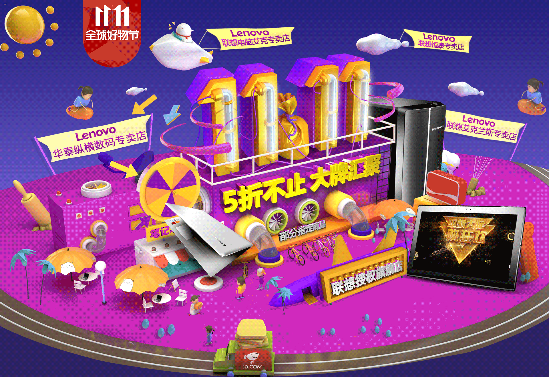 联想授权旗舰店京东双11首页