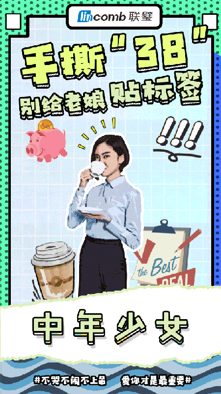三八妇女节宣传gif