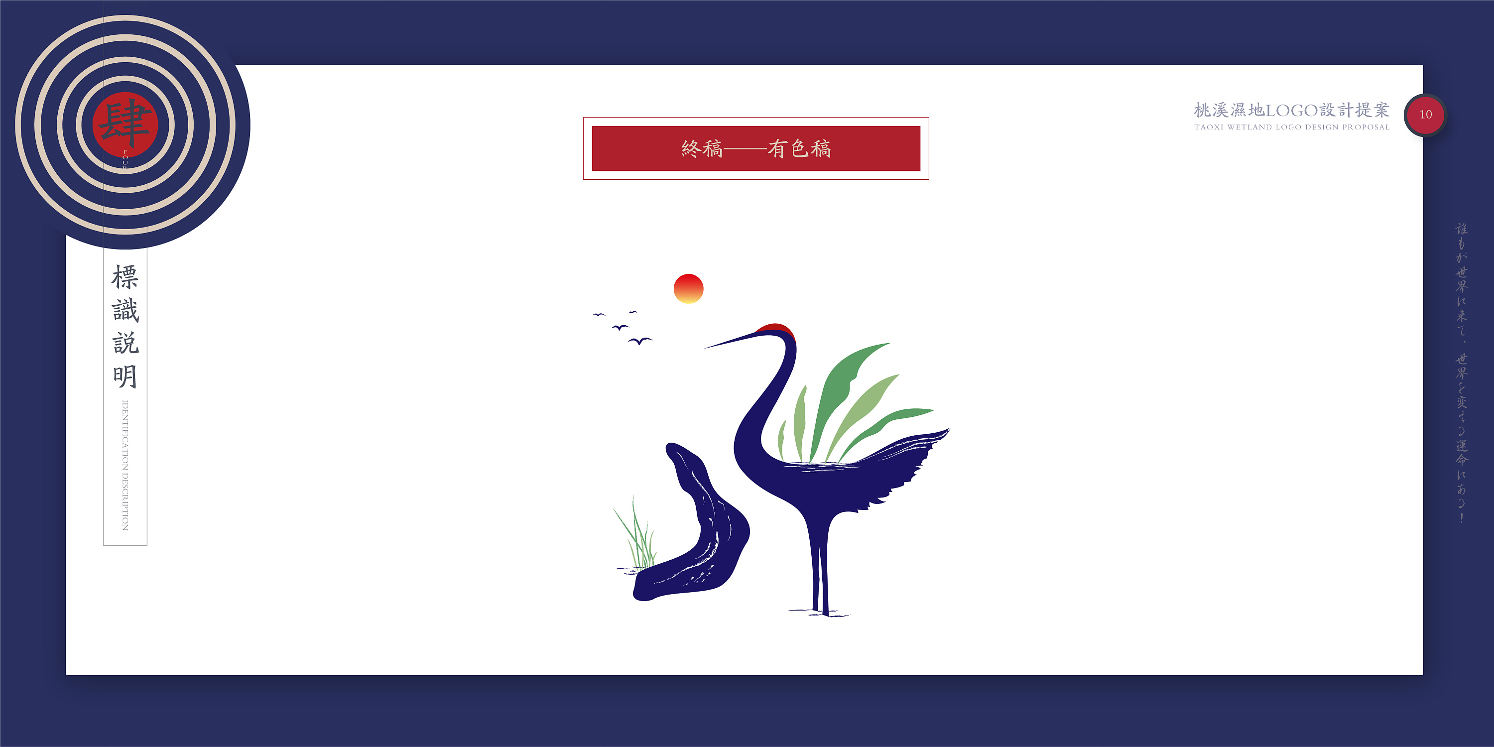 永春桃溪国家湿地公园标识设计|平面|logo|乡村巫师