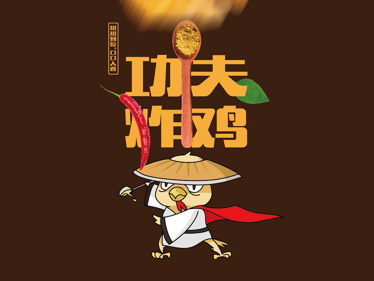 鸡功夫|餐饮Logo设计