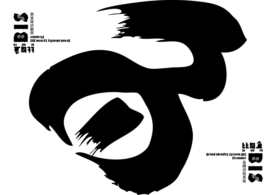 潮牌服饰品牌策划(鱼)应用系统(平面设计)|DM\/