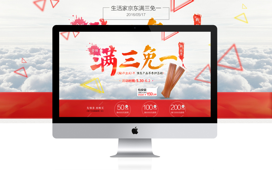 生活家京东满三免一 地板 生活家 首页 电子商务