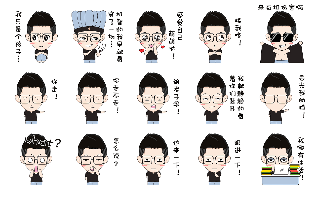 一组表情包设计