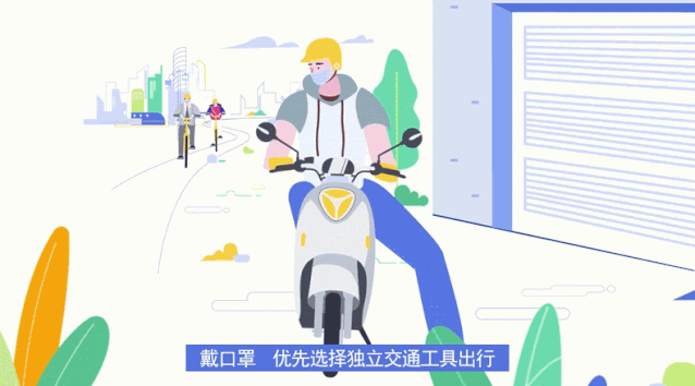 《疫情期间安全出行》mg动画—安戈力影视