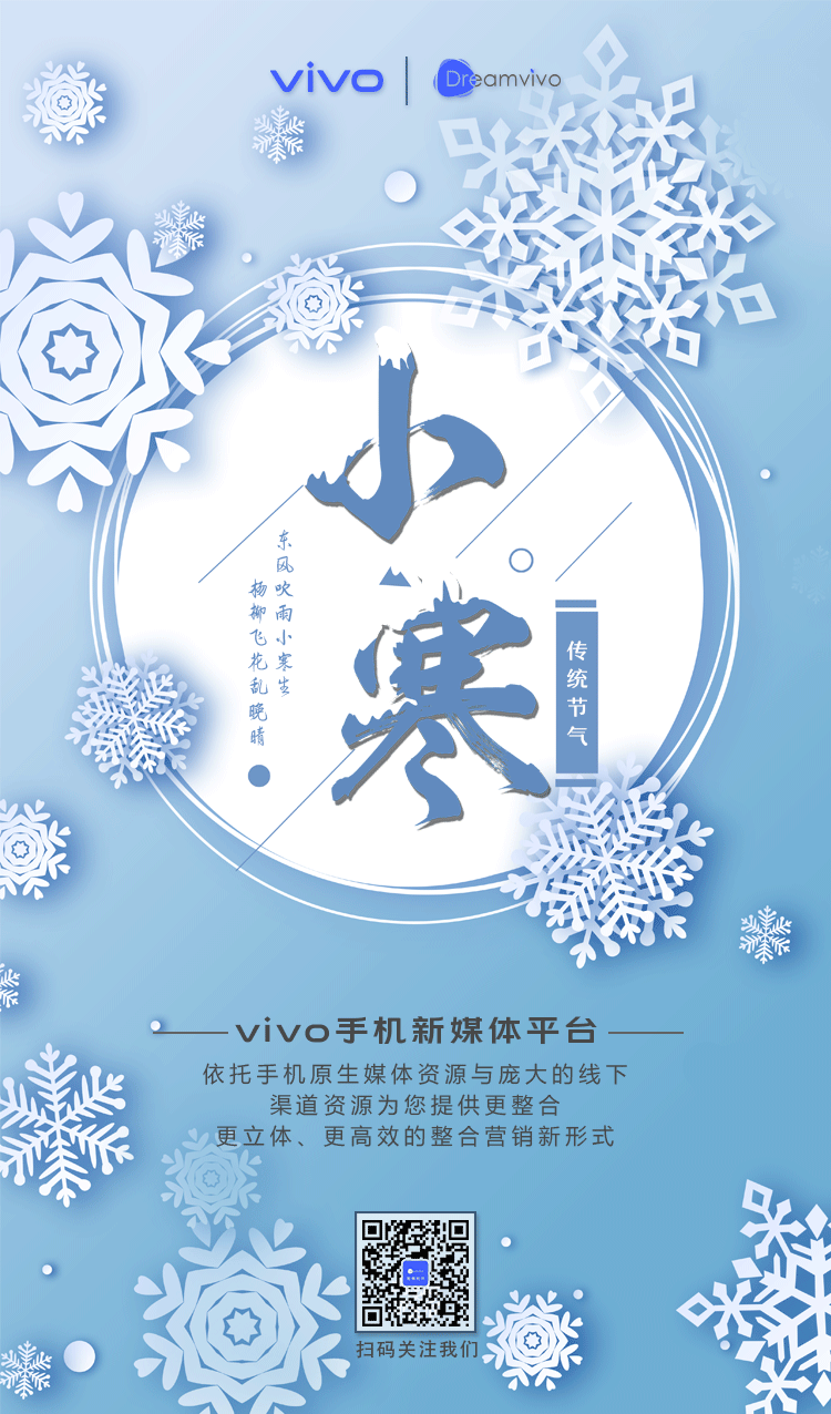 企宣24节气手绘海报/动图gif/视频——小寒