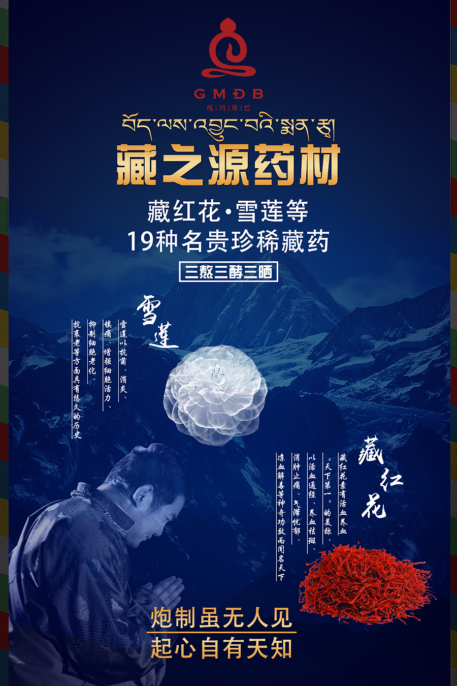 西藏文化产品宣传海报设计|海报|平面|古月影 - 原创设计作品 - 站酷 (ZCOOL)