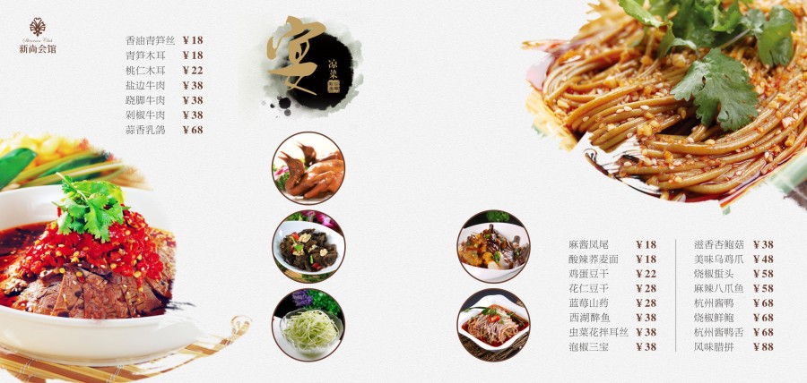 成都数码广场-新尚会馆菜谱|书装\/画册|平面|hu