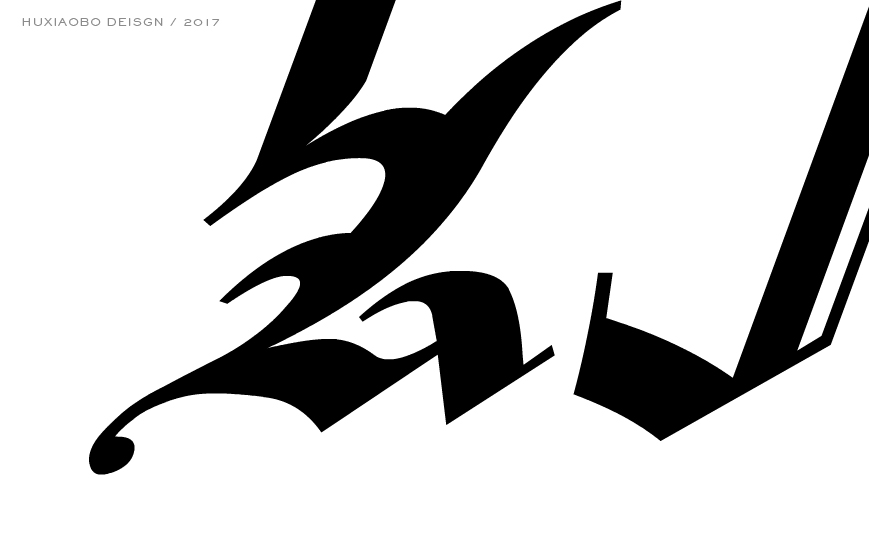 史上最酷的中文哥特字设计|字体\/字形|平面|胡晓