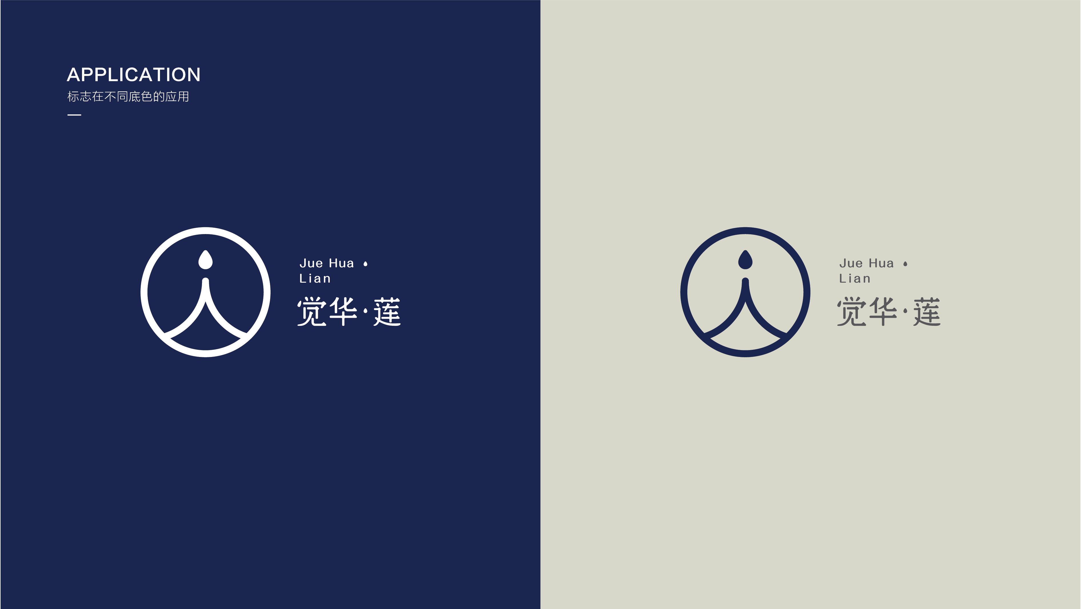 觉华·莲 中国风 禅意 logo