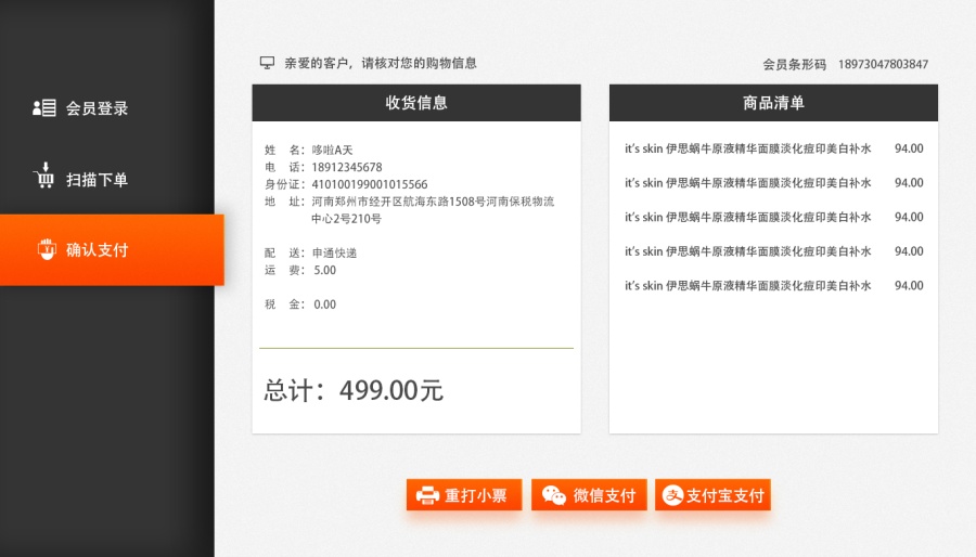 线下POS收银系统|电脑软件界面\/皮肤|UI|哆啦A