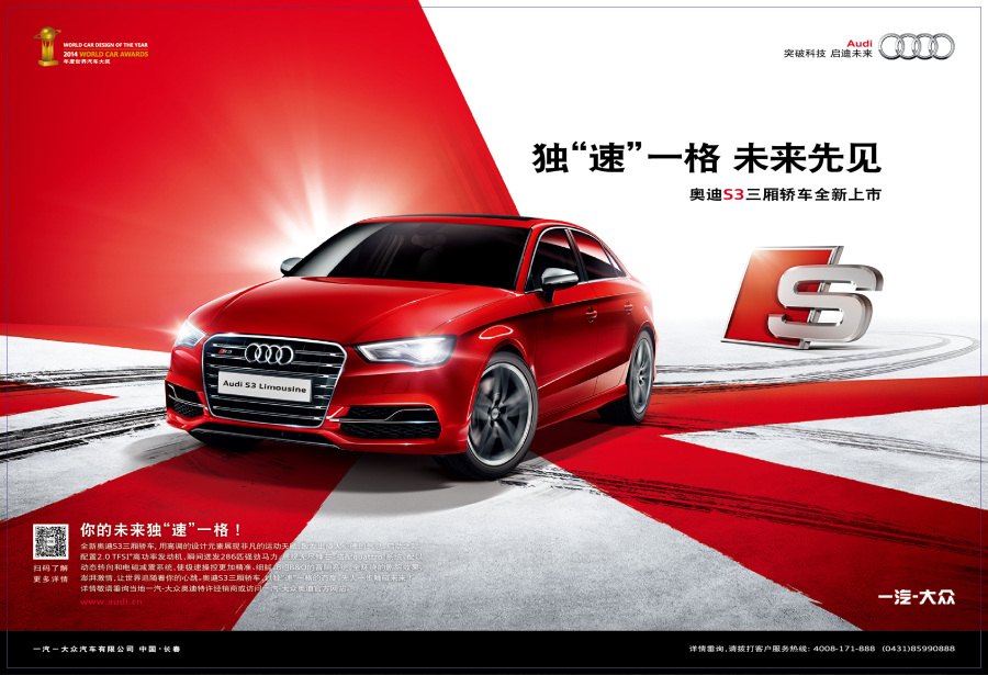 奥迪S3上市主视觉及其广告上线BANNER作品
