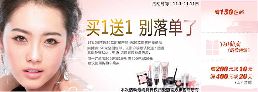 前年春节设计的韩国品牌人气化妆品淘宝旗舰店