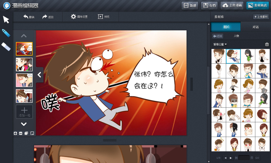 漫画创作软件设计总结|电脑软件界面\/皮肤|GU