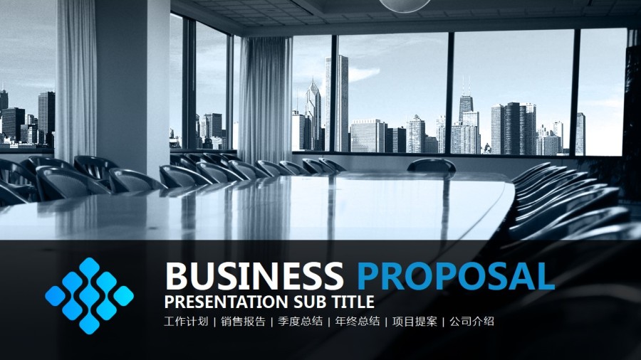 精美全面创业融资计划书PPT设计