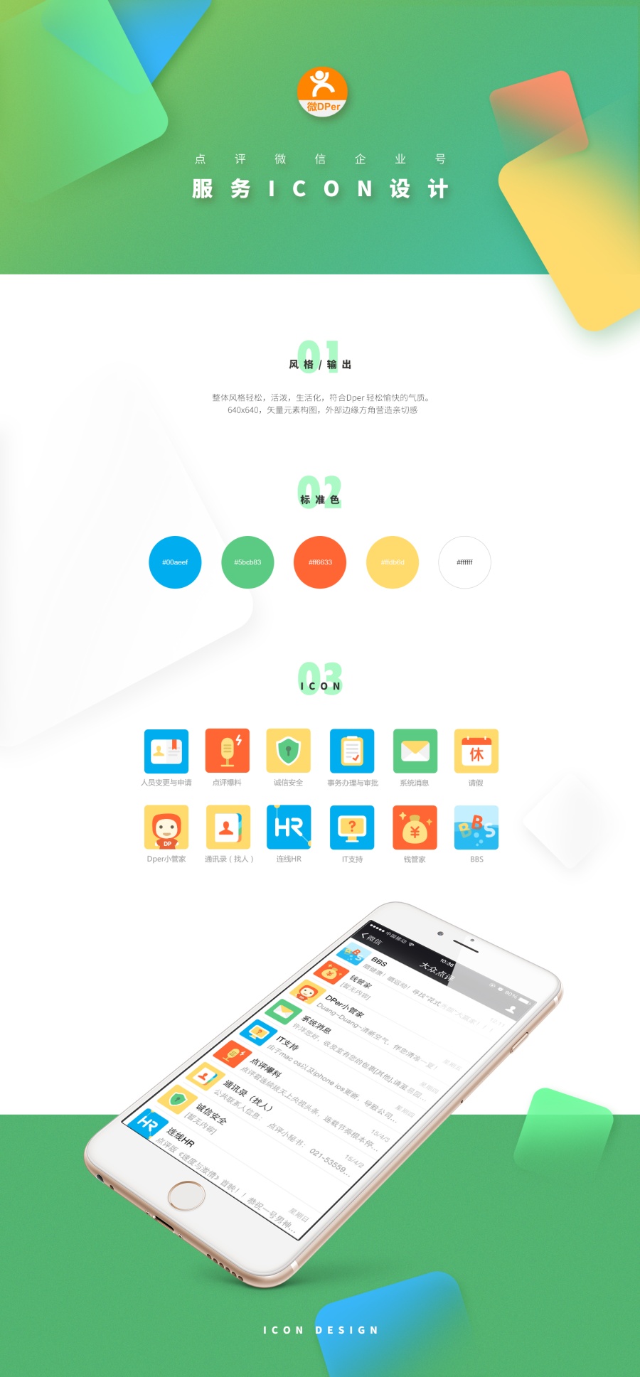 大众点评微型企业号服务icon设计|图标|GUI|LB