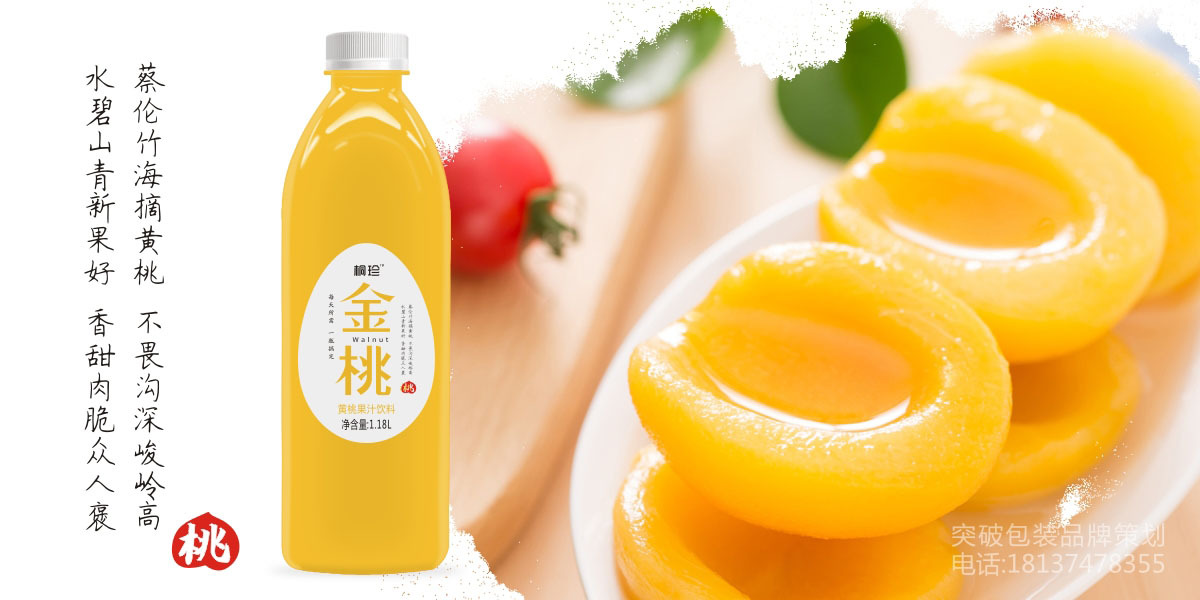 金桃(黄桃)果汁饮料包装设计 品牌形象设计