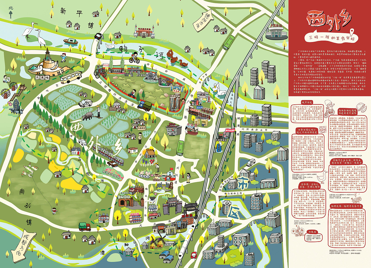 广汉西外乡卡通手绘地图|插画|商业插画|画画的