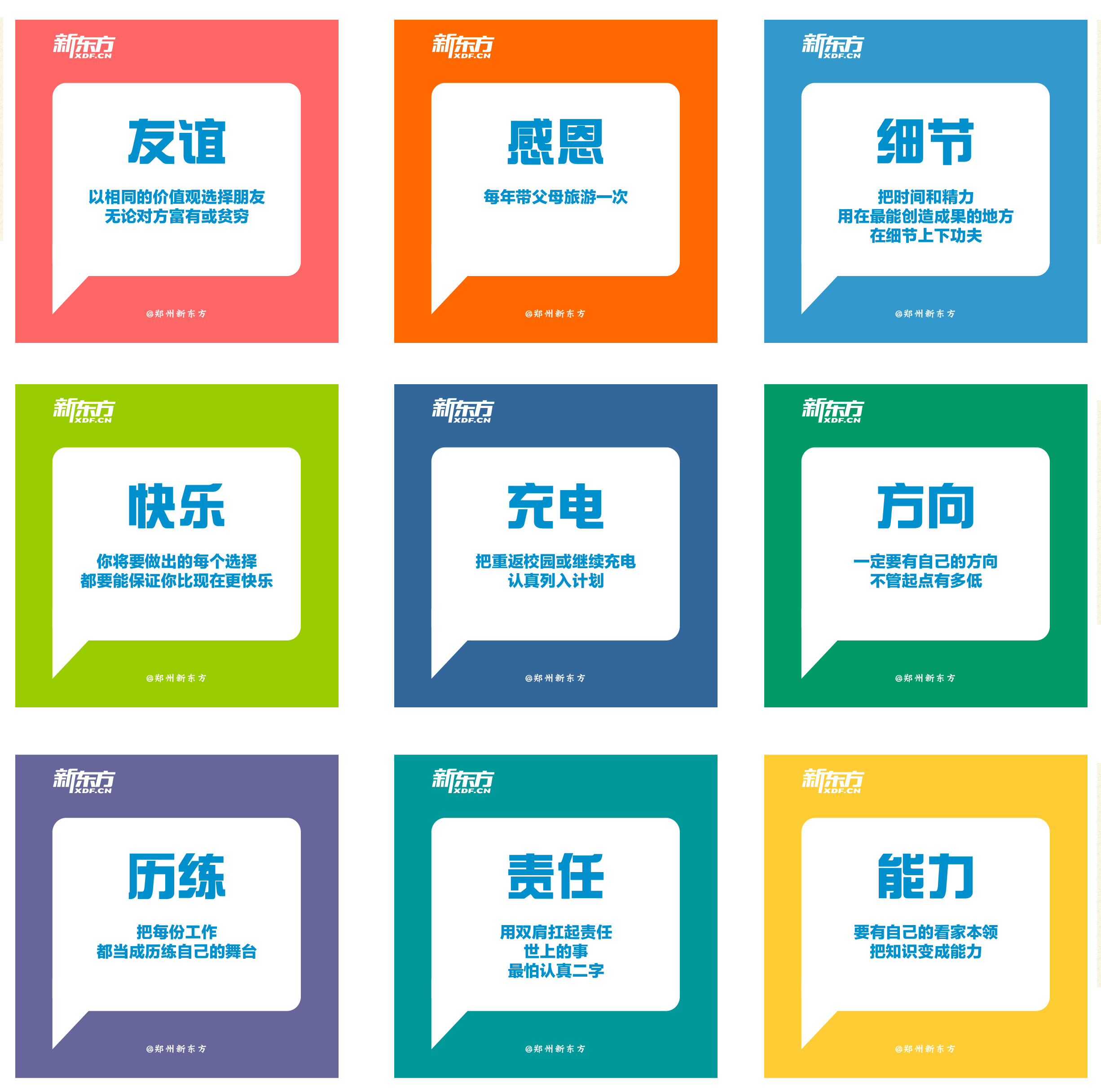 新东方郑州学校新媒体九宫格【一】|网页|Banner\/广告图|翰达设计 - 原创作品 - 站酷 (ZCOOL)