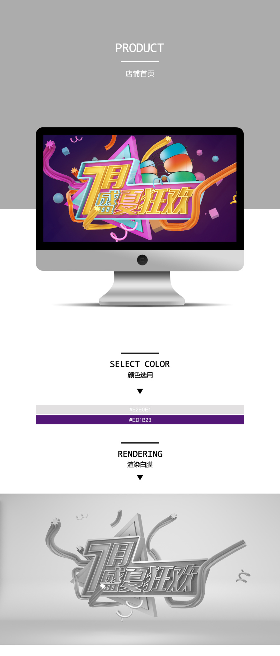 天猫京东\/ 服饰配件太阳镜\/店铺首页装修\/c4d 三