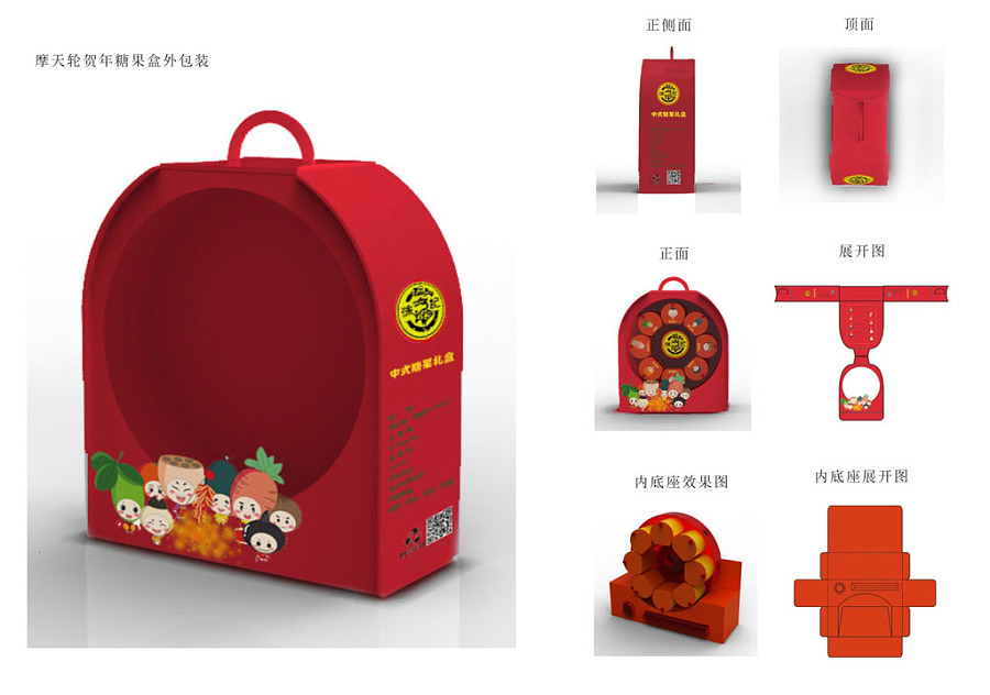 摩天轮贺年糖果盒包装设计|包装|平面|chenleqi