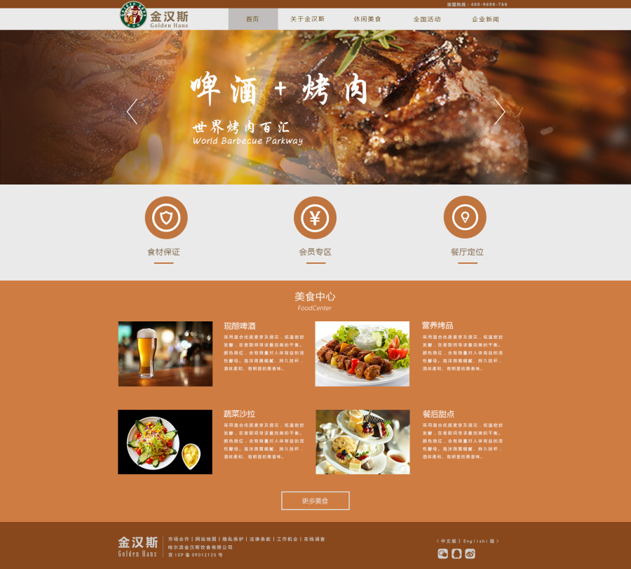 金汉斯企业站制作|企业官网|网页|瀚海潇湘 - 原