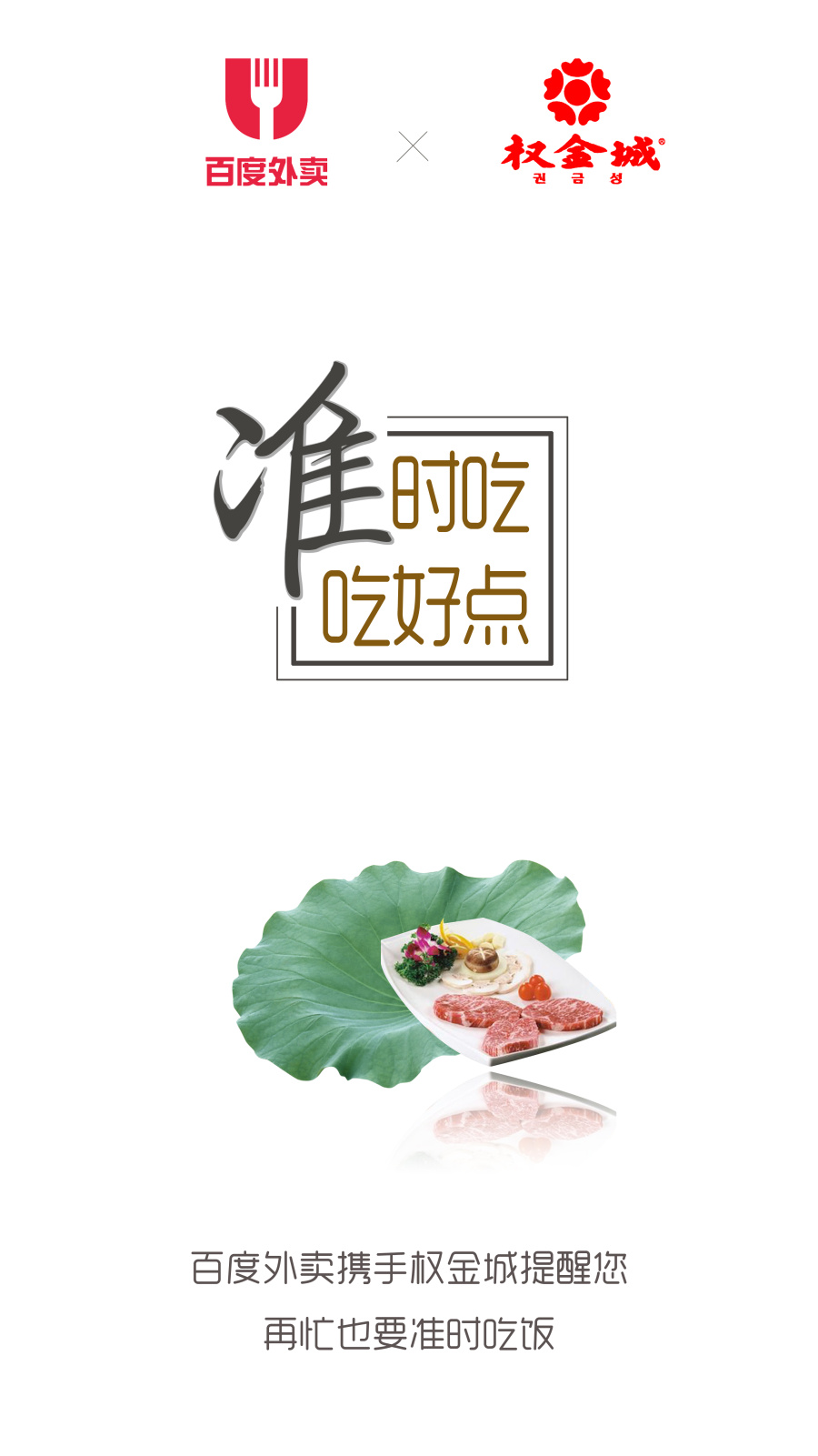 百度外卖商户联合海报|其他平面|平面|素一 - 原