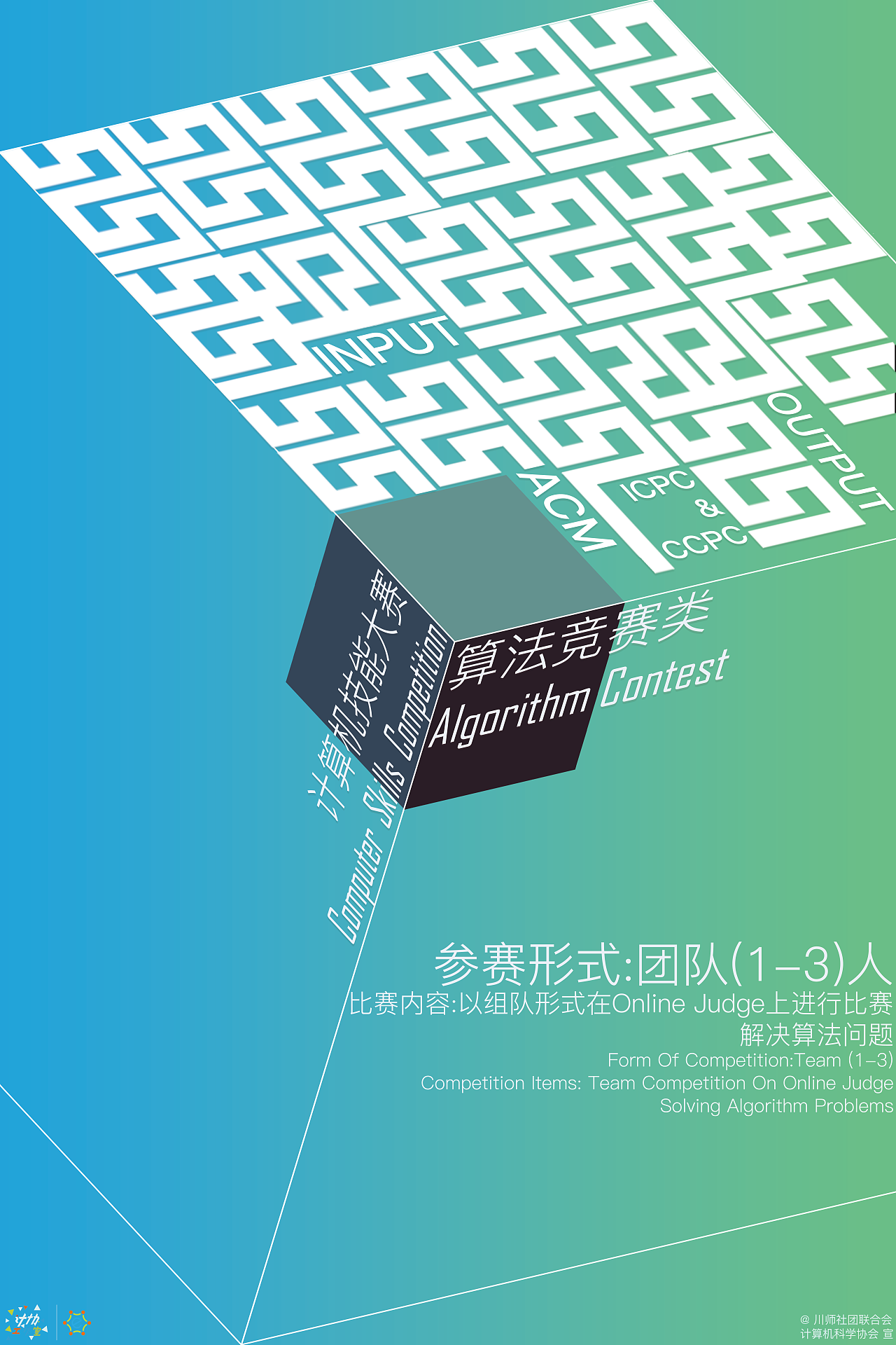 四川师范大学 第十四届计算机技能大赛 宣传海报设计
