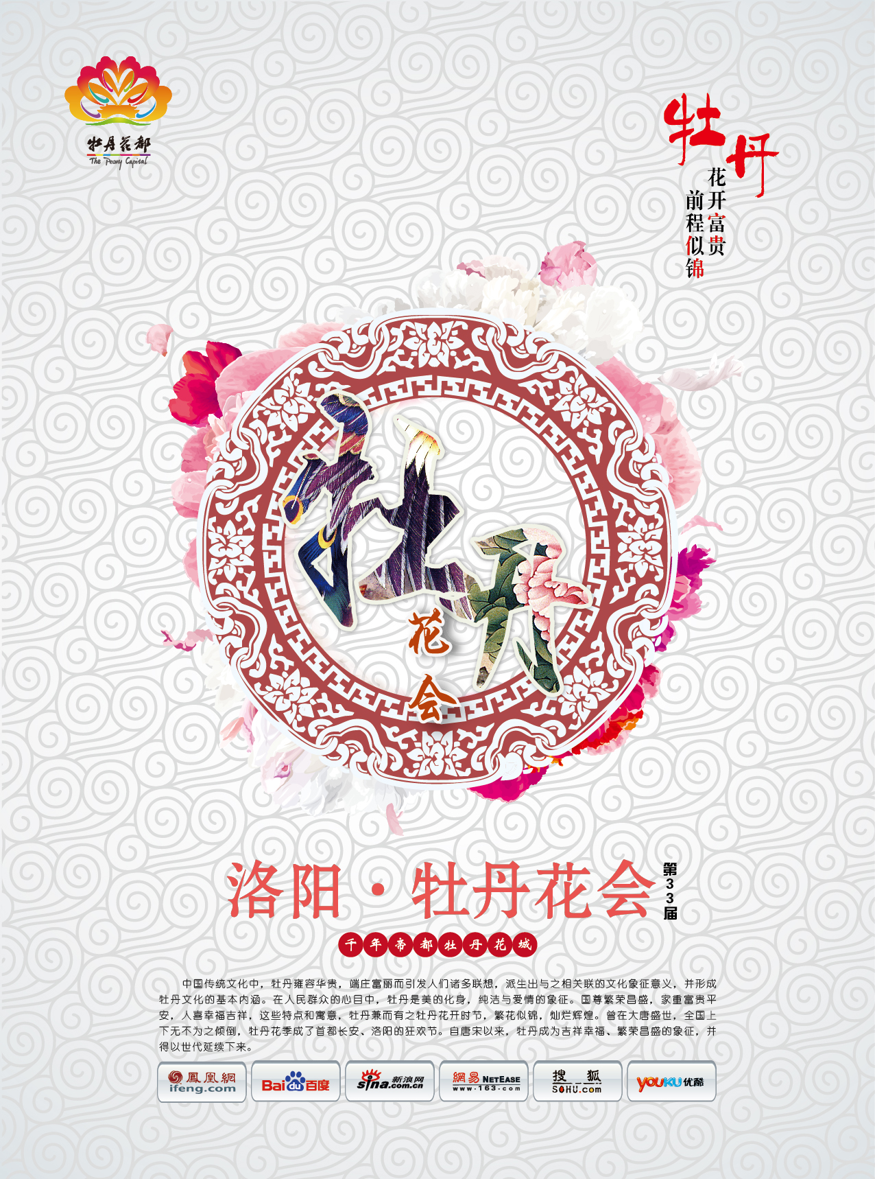 第33届洛阳牡丹文化节