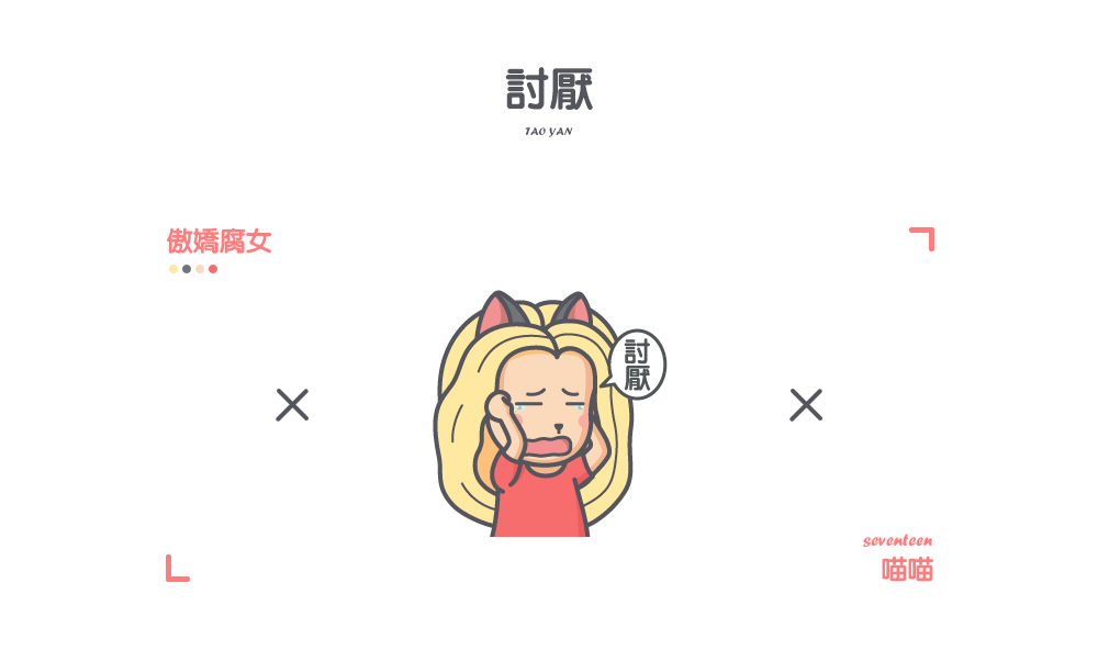 傲优男女/网络表情/gif/动画/动效/ui/卡通/漫画/动画