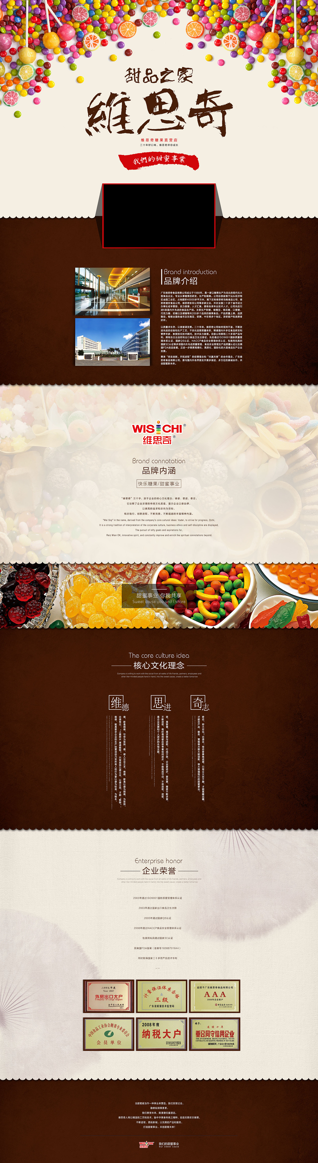 糖果品牌故事设计|网页|电商|czxczx - 原创作品 -