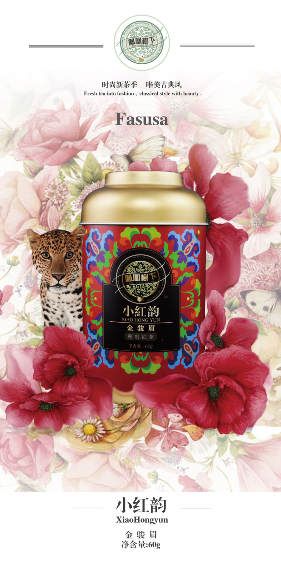 凤凰树下品牌产品海报|海报|平面|jiangyuetao1